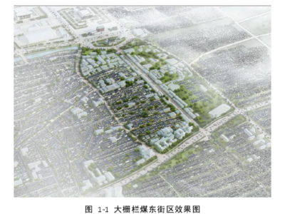 北京市大栅栏梅东街的建筑物保护与更新研究