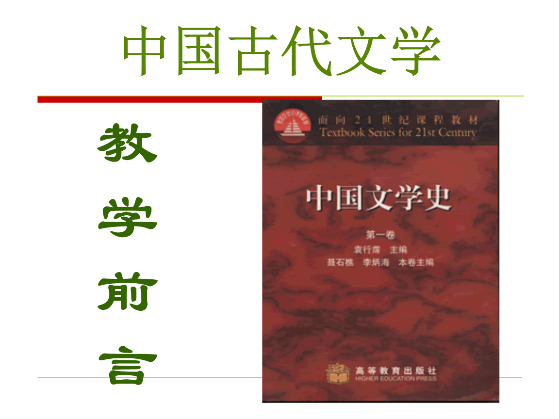 中国古代文学实践教学的模式建构分析