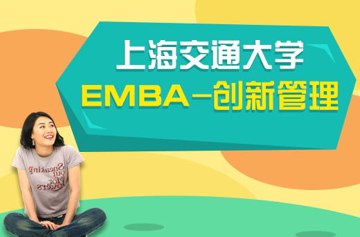 EMBA招生考试中的问题与改革 