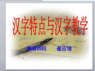 基于汉语言特征的汉字教学策略研究