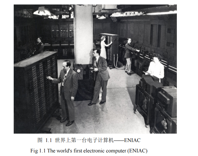世界上第一台电子计算机——ENIAC